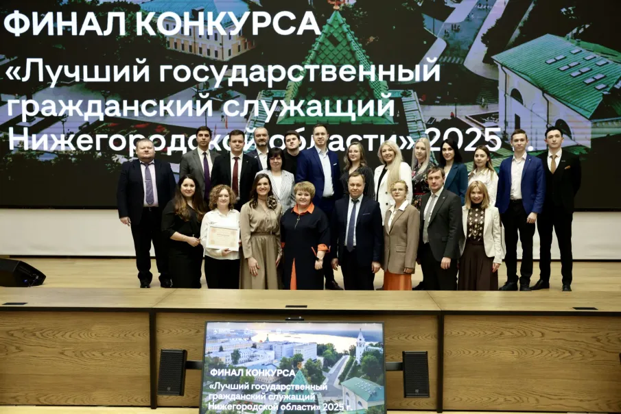 Итоги конкурса «Лучший государственный гражданский служащий - 2025» подвели в Нижегородской области